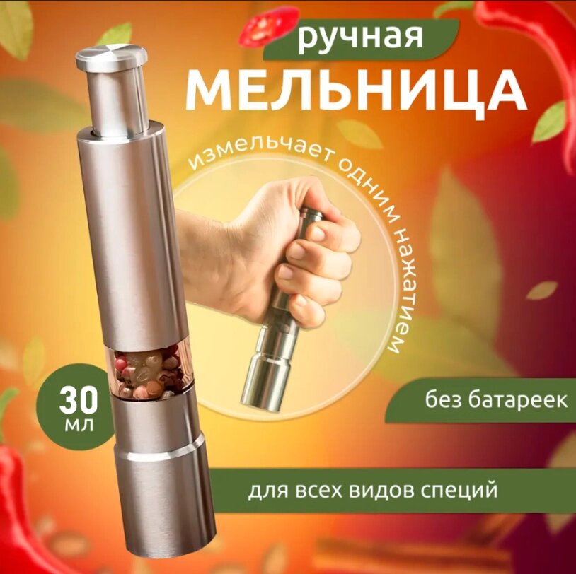 Млин Механічний для Перця Солі таочний Спецій MG600A LK202307-29, Ручна Перечниця від компанії Show Market - фото 1