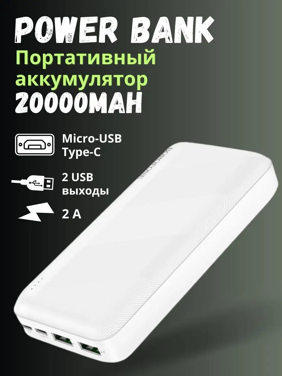 Моб. Заряджання POWER BANK BOROFONE 20000MAH 27A, Зовнішній акумулятор Power Bank від компанії Show Market - фото 1