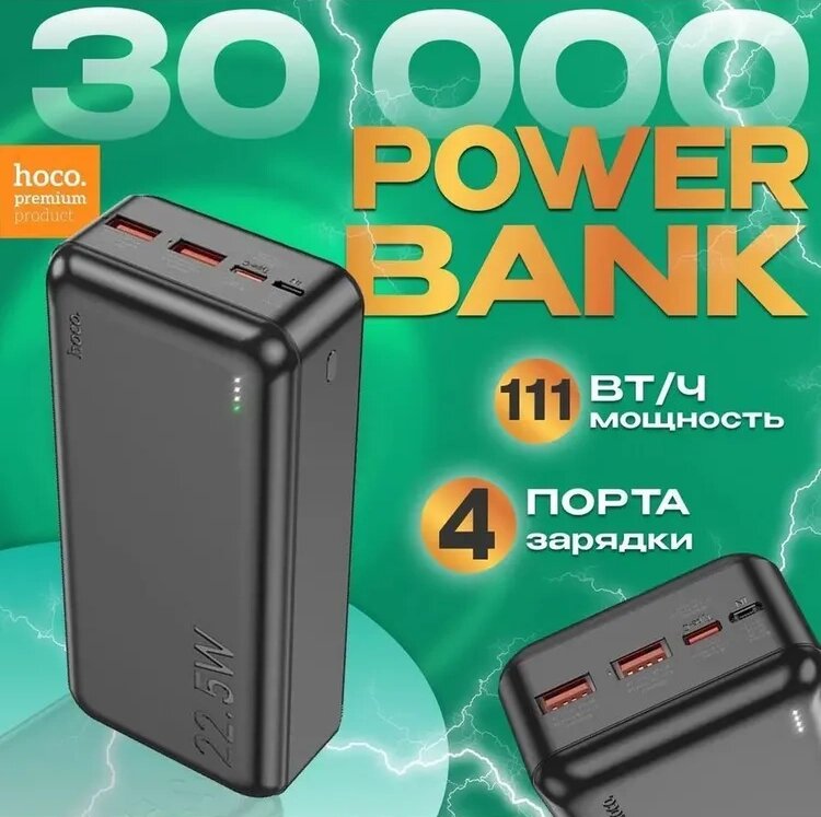 Мобільна зарядка POWER BANK HOCO J111B 30000MAH, Зовнішній акумулятор, Мобільний зарядник від компанії Show Market - фото 1