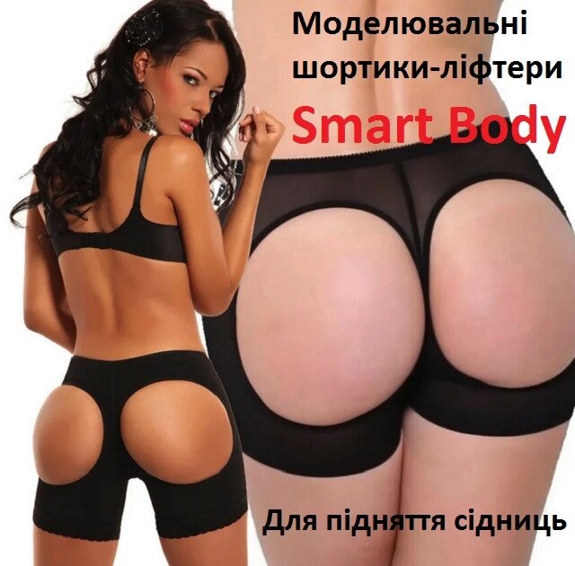 Моделювальні шортики-ліфтери для жінок для підняття сідниць Smart Body, Коригувальна білизна від компанії Show Market - фото 1