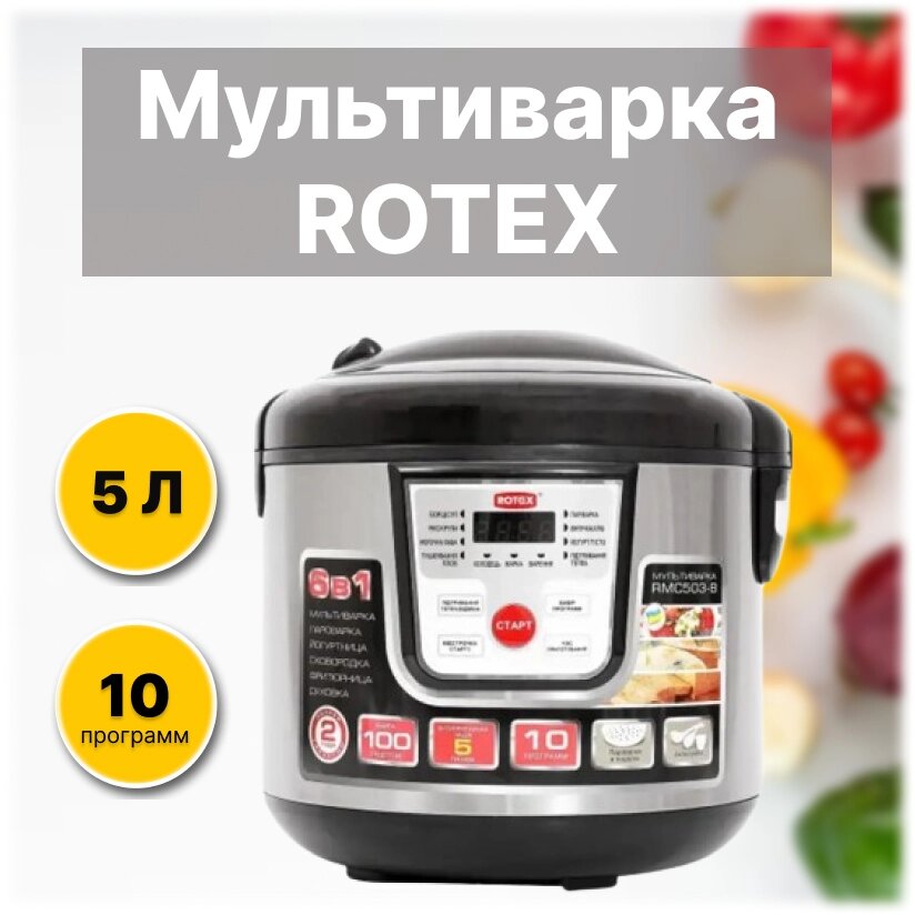 Мультиварка ROTEX RMC503-B — 12941, Мультиварка скороварка фритюрниця від компанії Show Market - фото 1