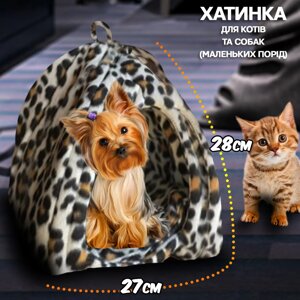 М'який будиночок для собак і кішок Pet Hut White Розмір будиночка: 27*28 Маленький | Лежак для тварин