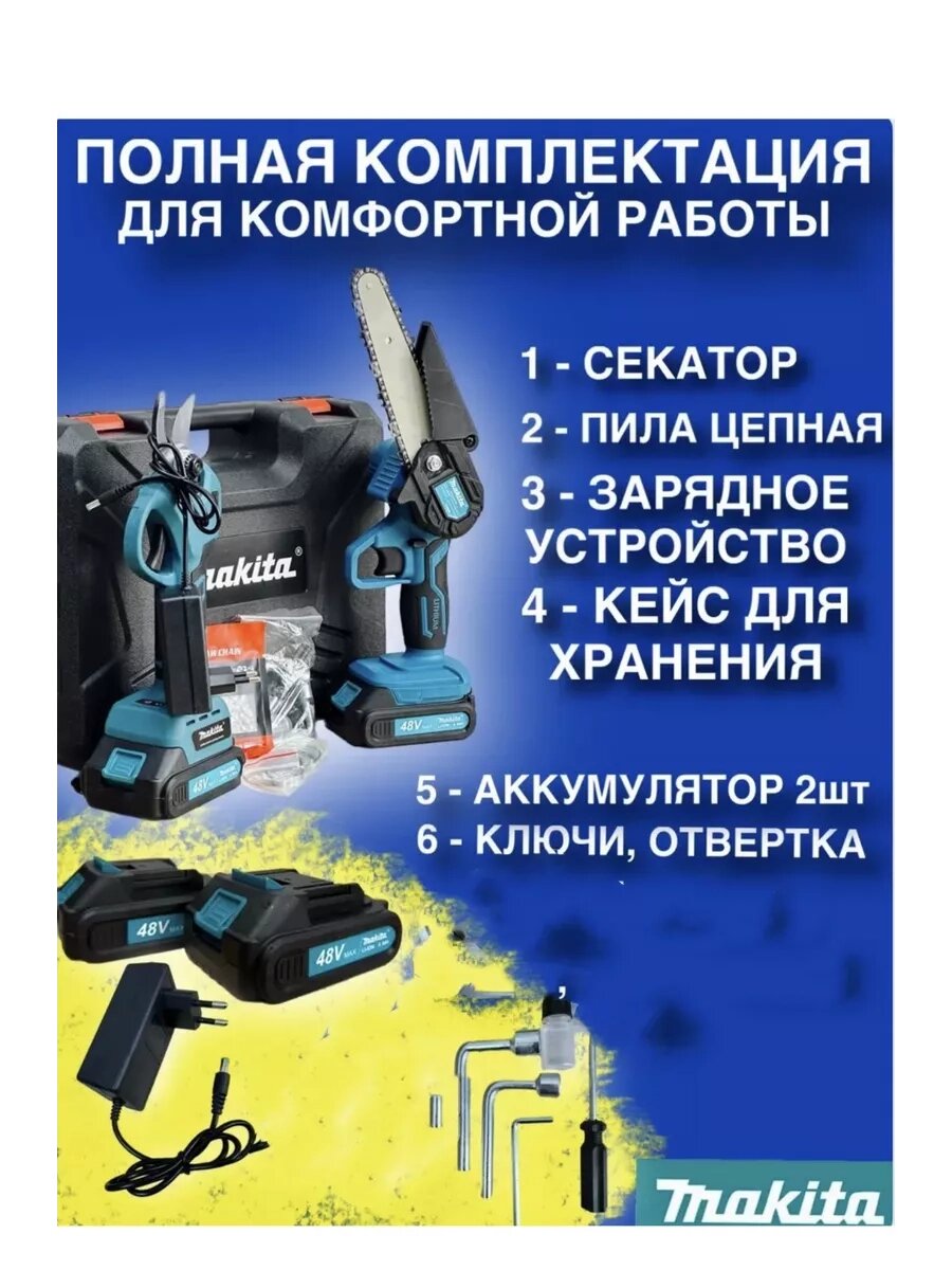 Набір 2в1 Makita 48V пила DUC155Z + секатор DUC365Z, Інструмент для садових робіт від компанії Show Market - фото 1