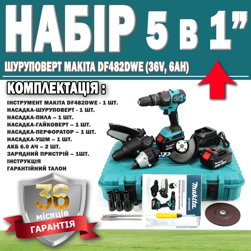 Набір 5 в 1 Шурупокрут Makita DF482DWE (36V, 6 AH) ГАРАНТІЯ 36 МЕСЯЦЕВ! , АКБ набір 5 в 1 Макіта від компанії Show Market - фото 1