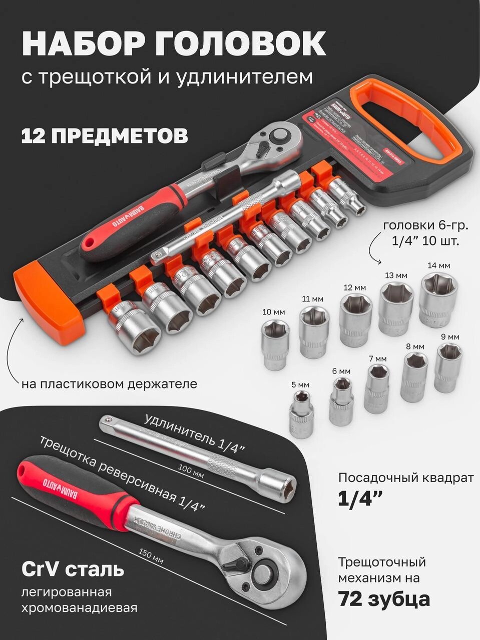 Набір інструментів 12PC-1/4 Предметів, Універсальна тріскачка на 12 Предметів із насадками та Головками від компанії Show Market - фото 1