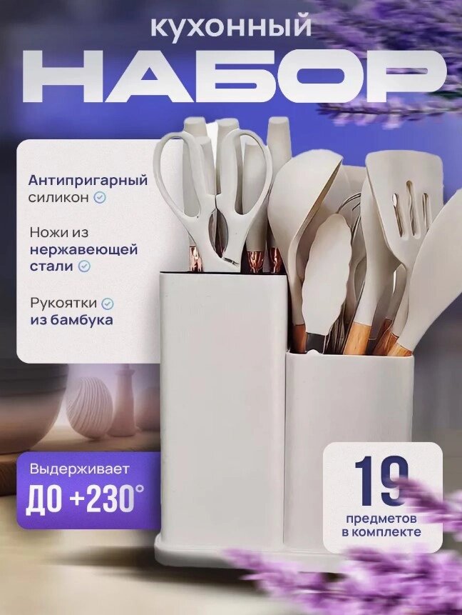 Набір кухонного приладдя 19 предметів Kitchen Set БІЖОВИЙ, Кухонні аксесуари силіконові від компанії Show Market - фото 1