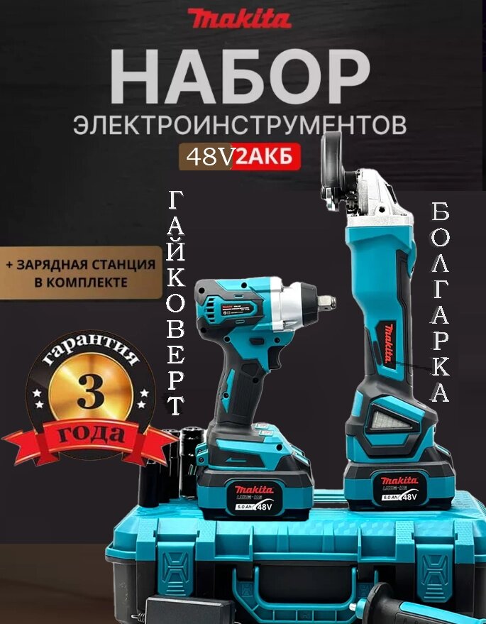 Набір Makita 2в1 (Гайковерт DTW385, Болгарка Makita DGA506ZPRO) 48V,6.0AH НОВА МОДЕЛЬ Гарантія 36 Місяцьів від компанії Show Market - фото 1