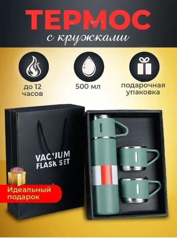 Набір Термос 500 мл Вакуумний + 3 Чашки MKC-1 Vacuum Flask Set, Подарунковий комплект для Теплих Напій від компанії Show Market - фото 1