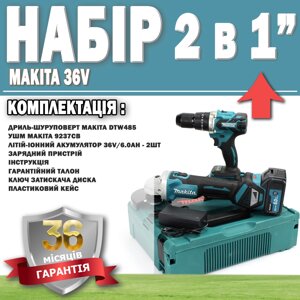 Набір 2 в 1 акб makita 36V шурупокрут DTW485 + болгарка 9237CB гарантія 36 месяцев! акб інструмент