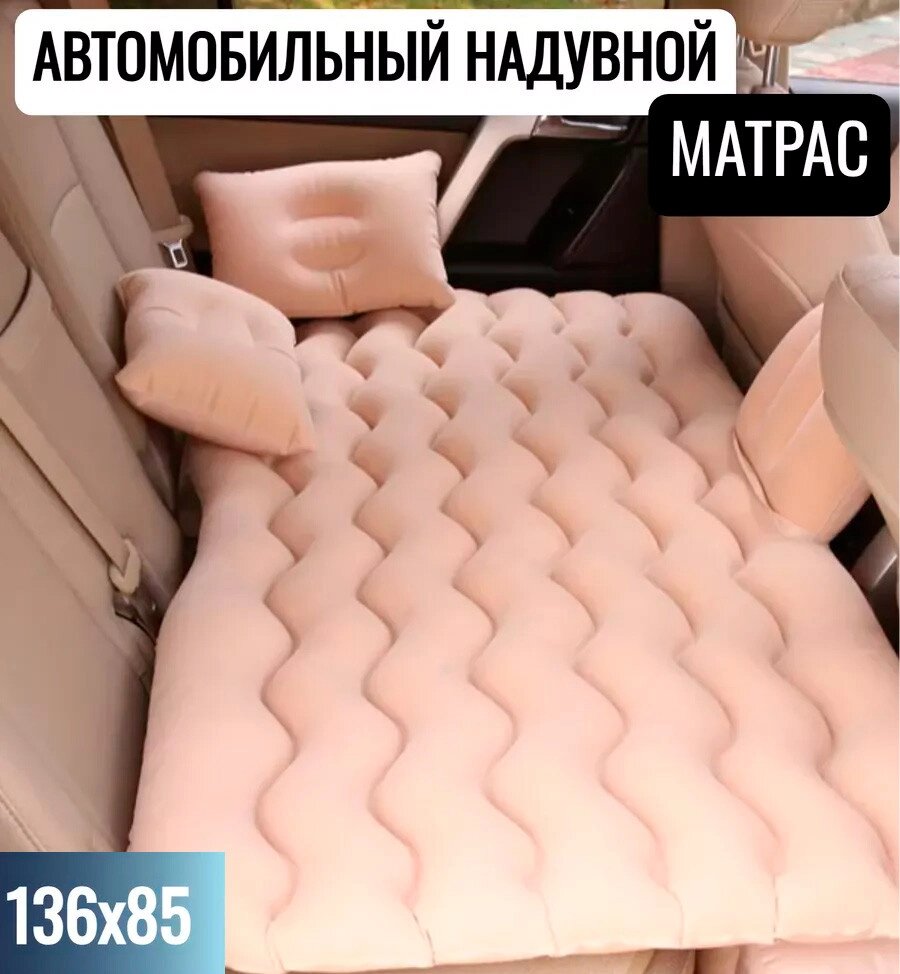 Надувний Автомобільний Матрац у Машину CAR TRAVEL BED AND-92, Матрац на заднє сидіння автомобіля від компанії Show Market - фото 1