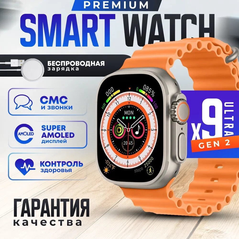 Наручний годинник Smart ULTRA9MAX, Розумний багатофункціональний годинник від компанії Show Market - фото 1