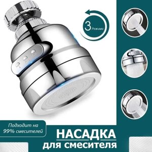 Насадка подовжувач Turbocharged Shower Head, Аератор для крана