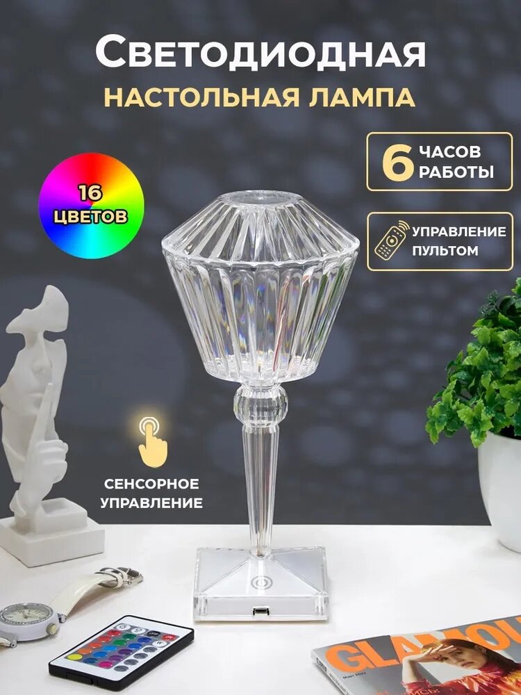 Настільна кришталь лампа Diamond, Світильник лампа з пультом і USB-зарядкою від компанії Show Market - фото 1