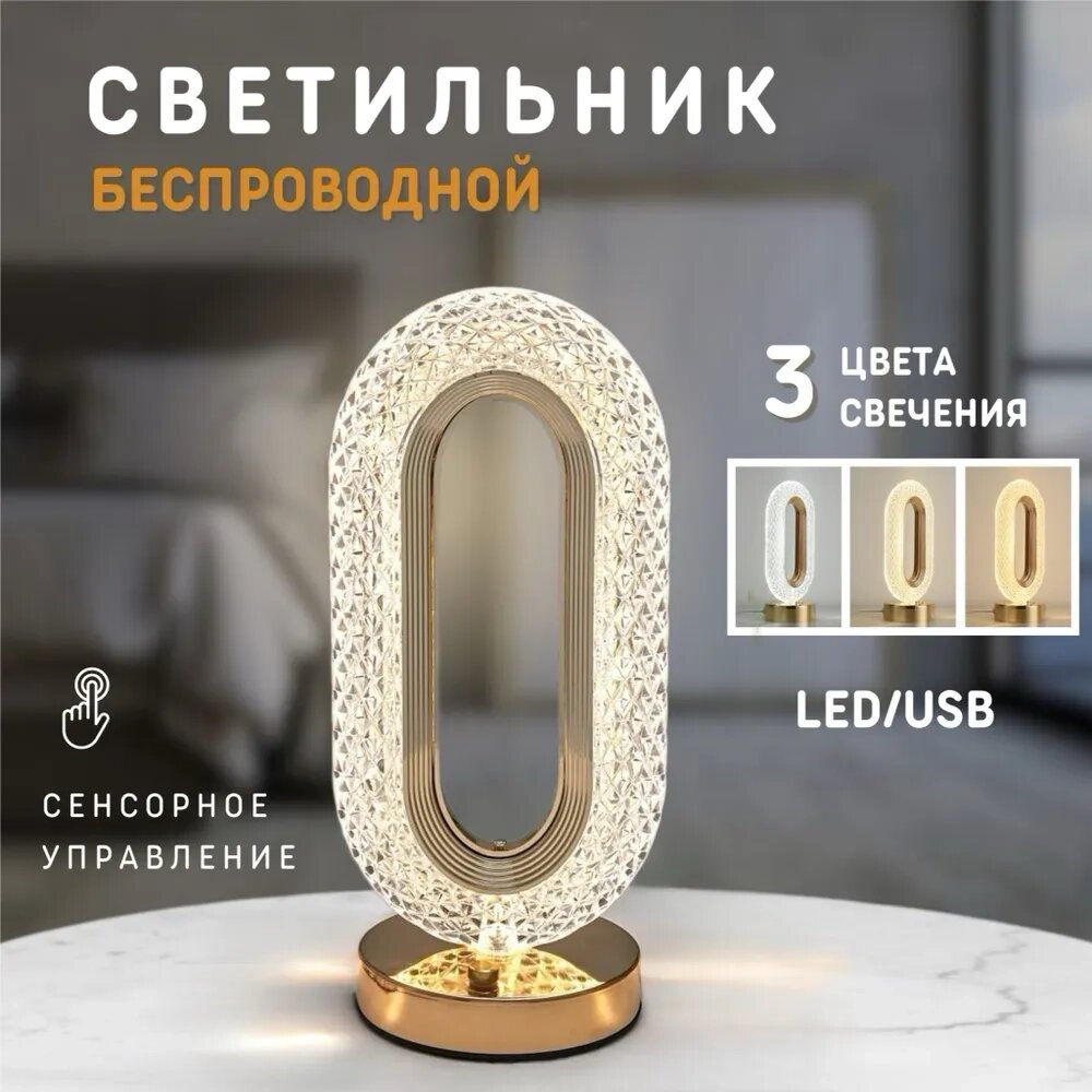 Настільна лампа з кристалами та діамантами Creatice Table Lamp 14, Кругла лампа сенсорним перемикачем від компанії Show Market - фото 1