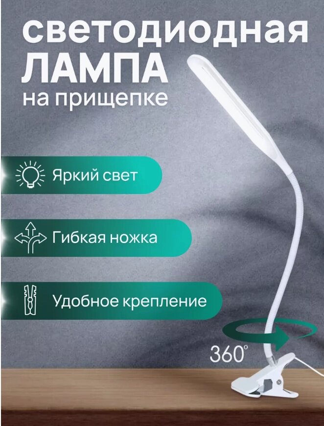 Настільна світлодіодна лампа на прищіпці 622-4, Складаний USB Led Світильник від компанії Show Market - фото 1