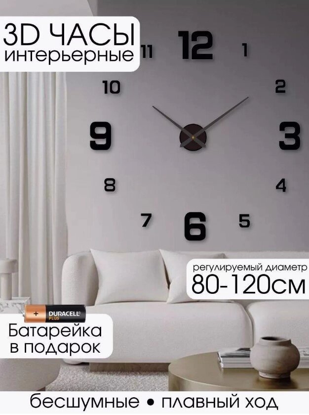 Настінний великий 3D-годинник DIY clock, Безшумний годинник без корпусу, Годинник інтер'єрний Зроби сам від компанії Show Market - фото 1