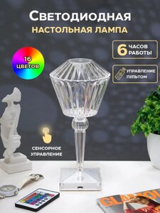 Настільна кришталь лампа Diamond | Світильник лампа з пультом і USB-зарядкою