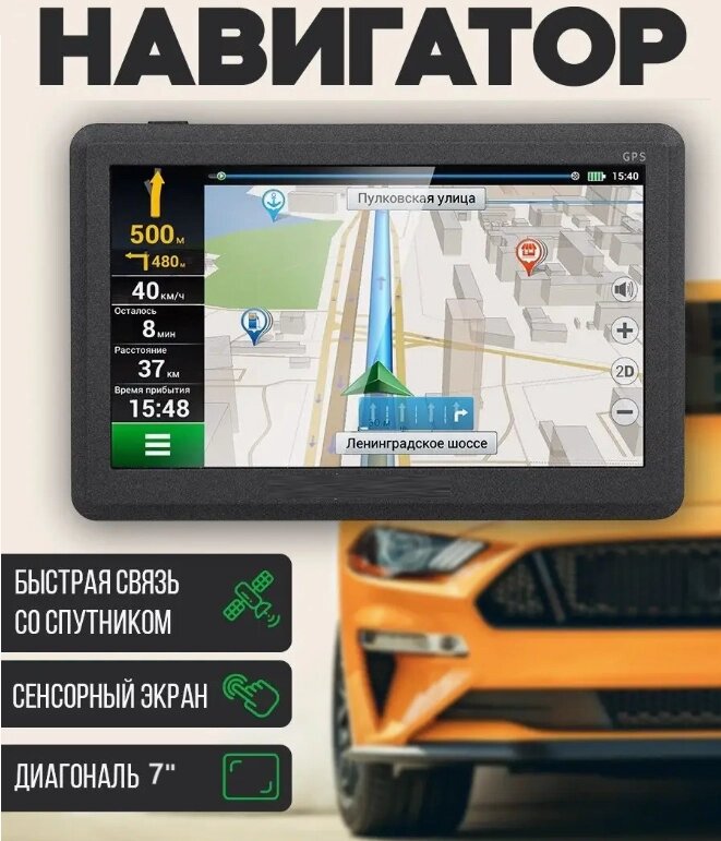 Навігатор Android 7 7077 512/8gb, Автомобільний GPS навігатор від компанії Show Market - фото 1