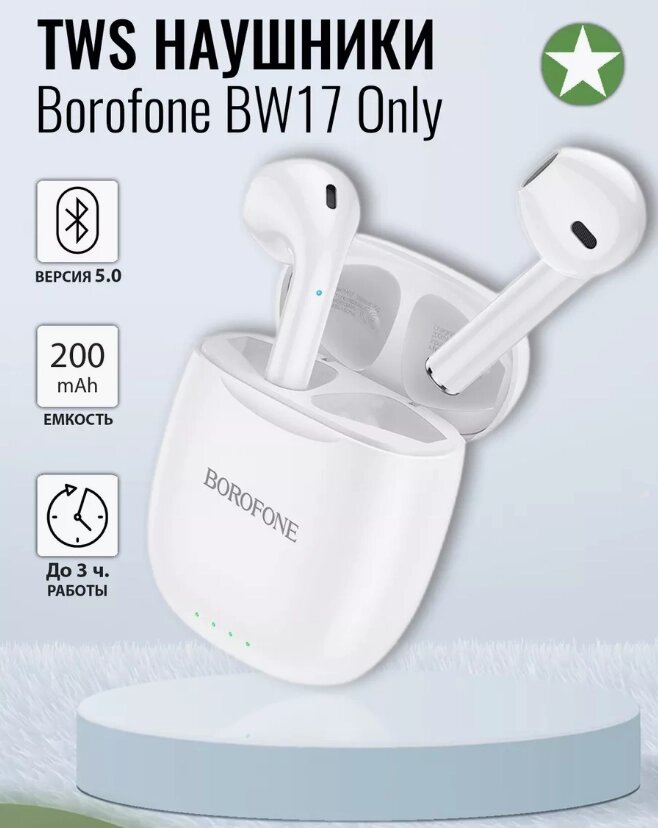 Навушник Bluetooth BOROFONE BW17, Бездротова гарнітура від компанії Show Market - фото 1