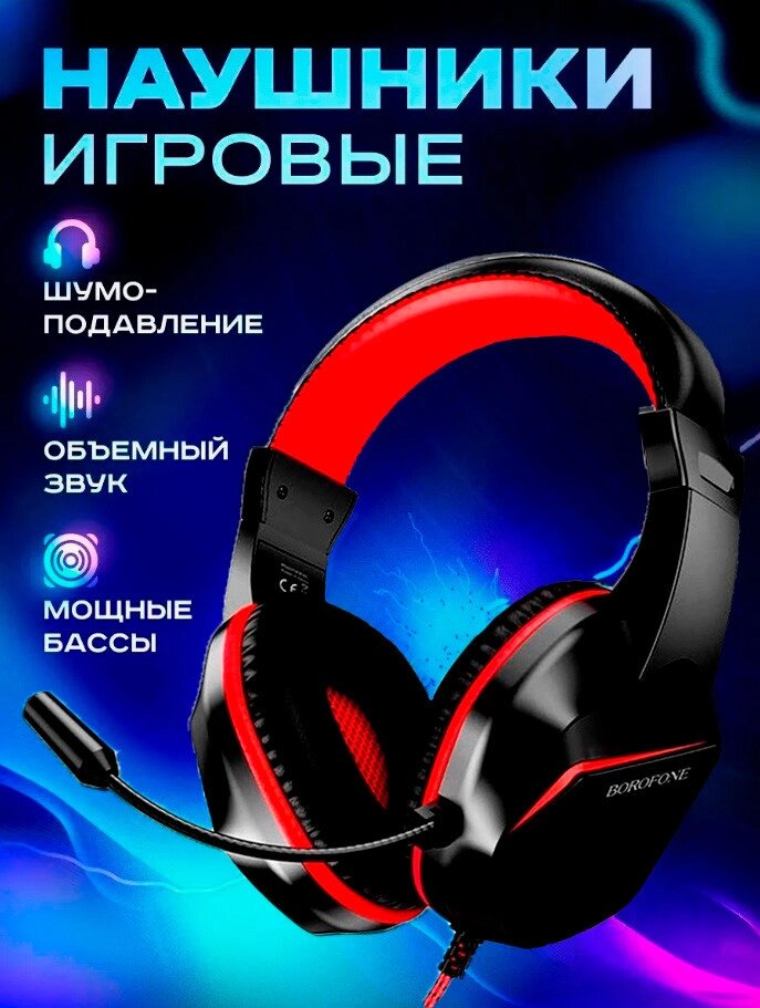 Навушники Borofone Phantom Gaming BO104, Ігрова Повнорозмірна гарнітура з Мікрофоном від компанії Show Market - фото 1