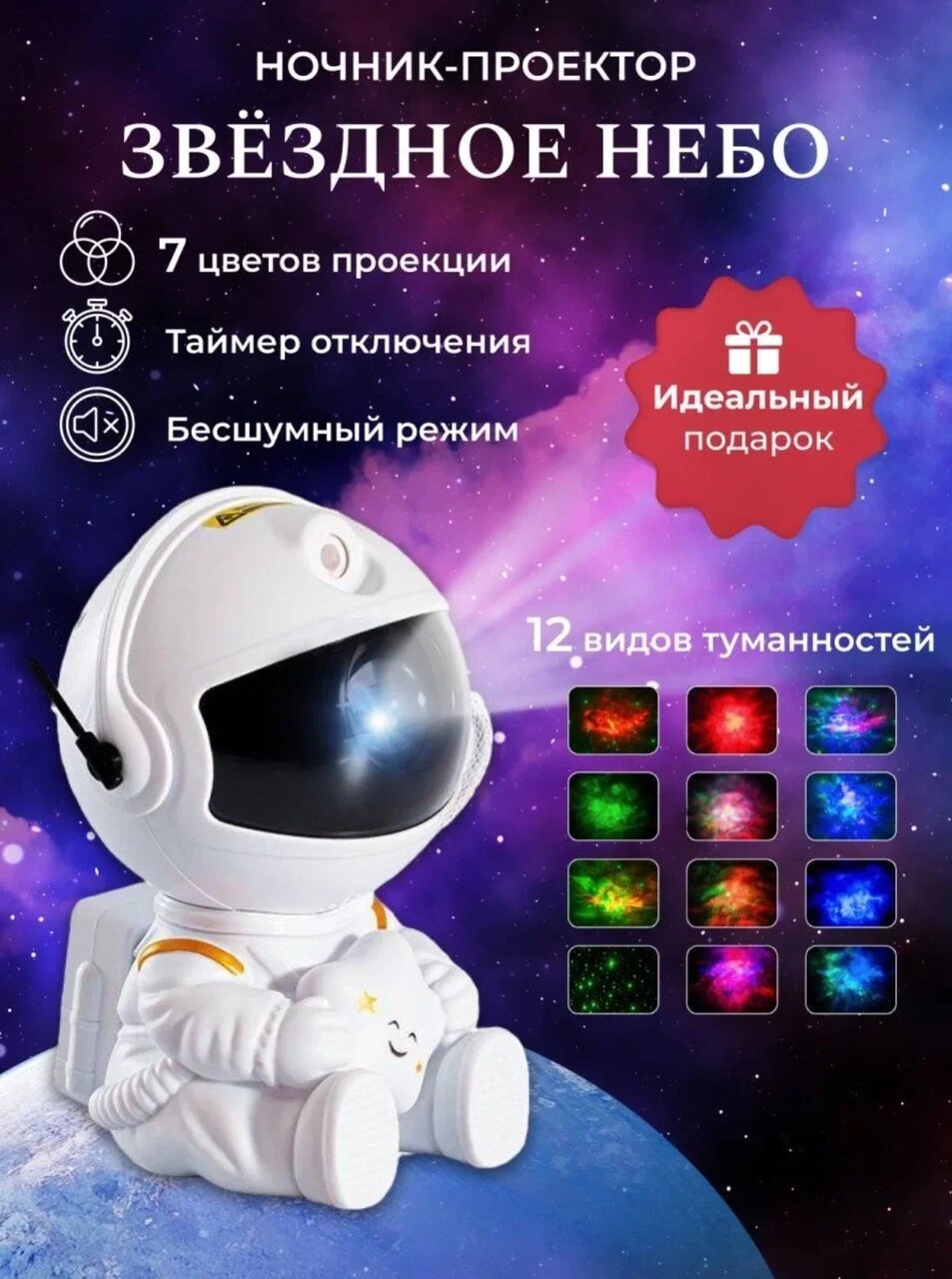 Нічник дитячий Проєктор зоряного неба Astronaut, Ілюмінація в дитячу, Нічник дитячий бездротовий від компанії Show Market - фото 1