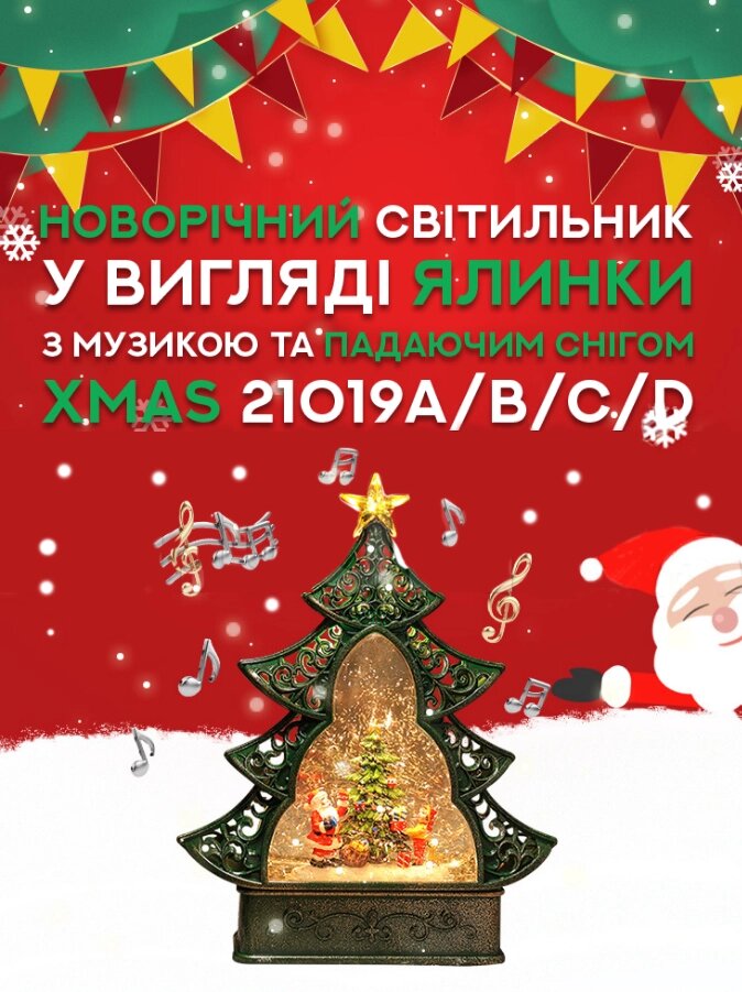 Нічник новорічний музичний Xmas 21019A/B/C/D, Новорічний декор на стіл, Подарунки та сувеніри від компанії Show Market - фото 1