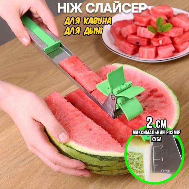 Ніж для нарізування кавуна та дині SUNROZ Watermelon Slicer чим-слайсер, Кавзорізка, Кавунний слайсер від компанії Show Market - фото 1