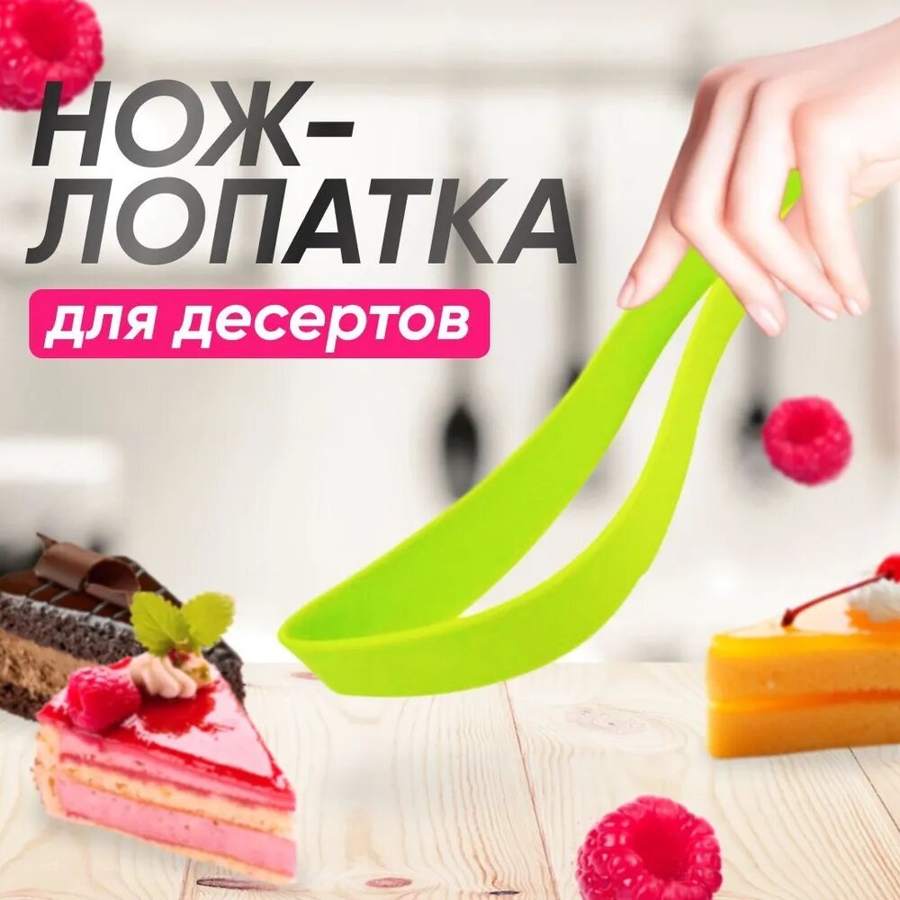 Ніж для торта Magisso Cake Server, Пластиковий ніж для нарізування торта від компанії Show Market - фото 1