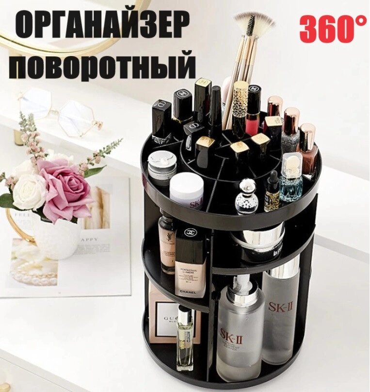 Органайзер для косметики 360° Cosmetic Box, Бокс для зберігання косметики круглий, Поворотний органайзер від компанії Show Market - фото 1