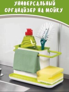 Органайзер для раковини Kitchen Shelf Sink Tidy 3in1, Кухонний органайзер на мийку