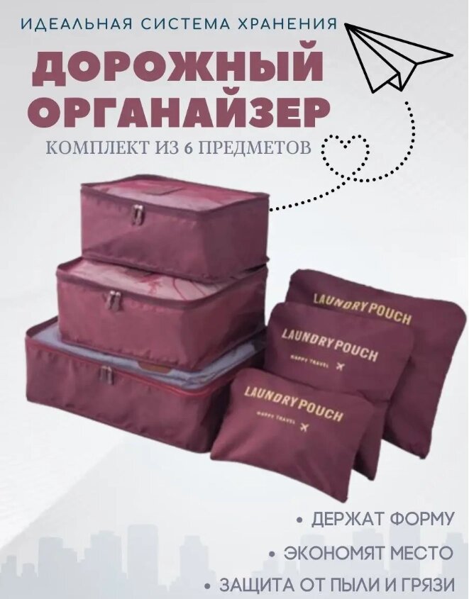 Органайзер для речей Laundry Pouch сірий, бордо-сховище для одягу, Мішок для систематизації гардероба від компанії Show Market - фото 1