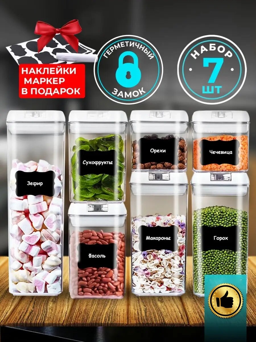 Органайзер для сипких food storage container 7 контейнерів, Контейнери для спецій, Ємності для круп від компанії Show Market - фото 1