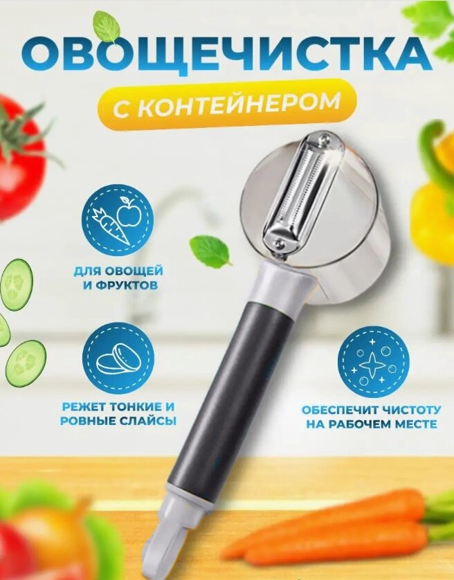 Овочечистка для видалення шкірки з фруктів і овочів Store Fruit Peeler з контейнером, Чищення Овочею New від компанії Show Market - фото 1