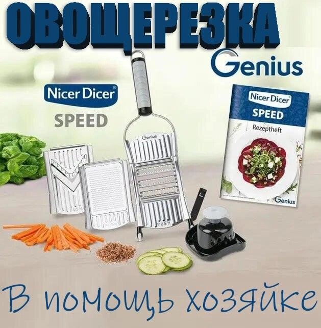 Овочерізка Nicer Dicer SPEED, Тертка шаткування механічна ручна, Слайсер для нарізання овочів від компанії Show Market - фото 1