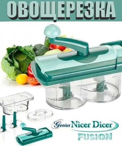 Овочерізка Nicer Dicer TWIST, Багатофункціональна ручна овочерізка від компанії Show Market - фото 1