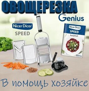 Овочерізка Nicer Dicer SPEED, Тертка шаткування механічна ручна, Слайсер для нарізання овочів