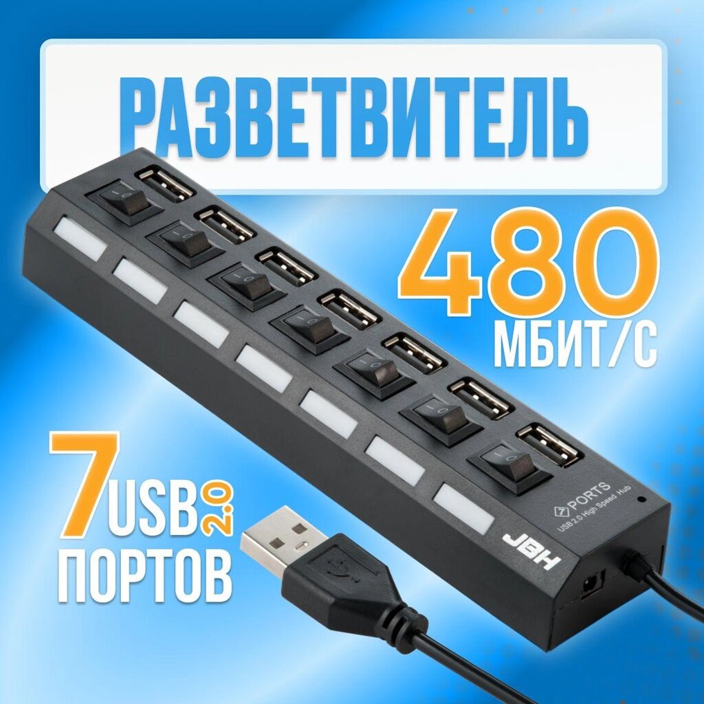 Перехідник USB HUB на 7 Портів з Вимикачами 2.0, Високошвидкісний Концентратор USB, Розвітлювач  USB від компанії Show Market - фото 1