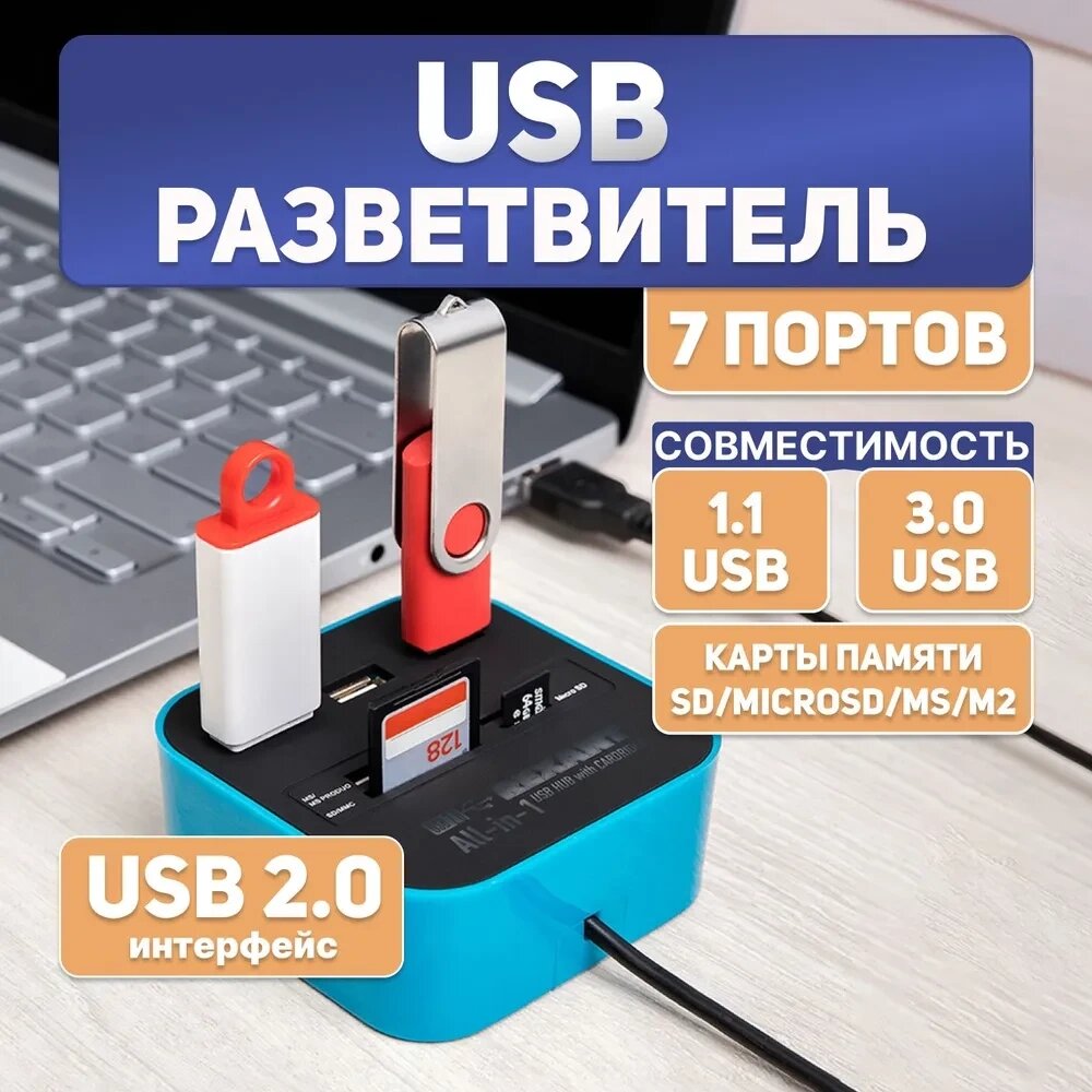 Перехідник USB HUB Подовжувач All in1 Картридер, Високошвидкісний Концентратор USB 3 Порти, Розгалужувач USB від компанії Show Market - фото 1