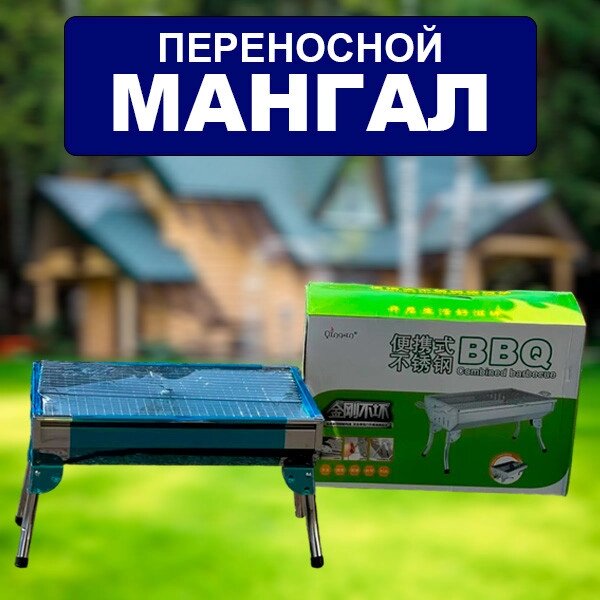 Переносний Мангал із решіткою для барбекю bbq 8006 881 CA-10, Портативний гриль барбекю від компанії Show Market - фото 1