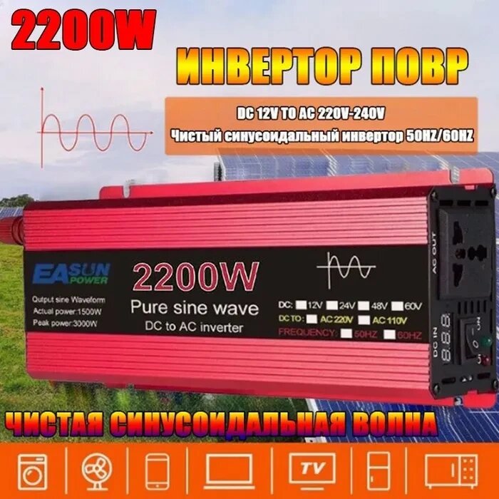 Перетворювач напруги DC/AC з 12 V на 220 V 2200 W Чистий Синус LCD, Інвертор Підвищувальний від компанії Show Market - фото 1