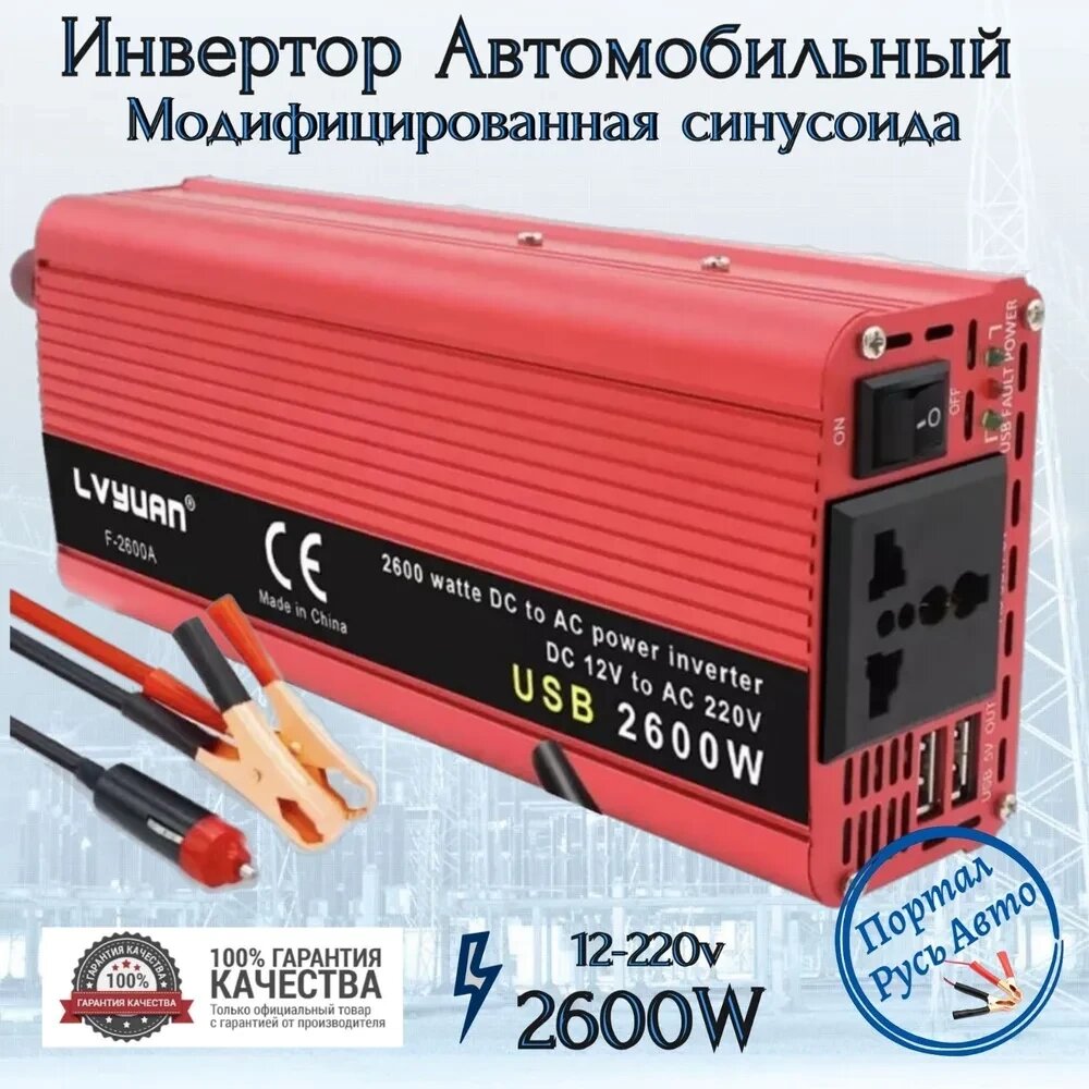 Перетворювач Напруги DC/AC з 12 V на 220 V 2600 W Чистий Синус LCD, Інвертор Підвищувальний від компанії Show Market - фото 1