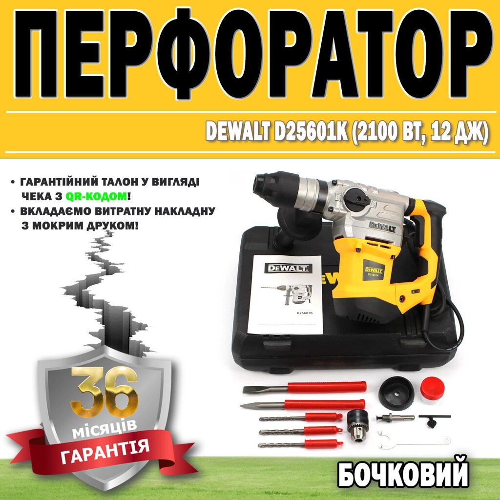 Перфоратор бочковий DeWALT D25601K (2100 Вт, 12 Дж) ГАРАНТІЯ 36 МЕСЯЦЕВ!, Ударний дриль Деволт від компанії Show Market - фото 1