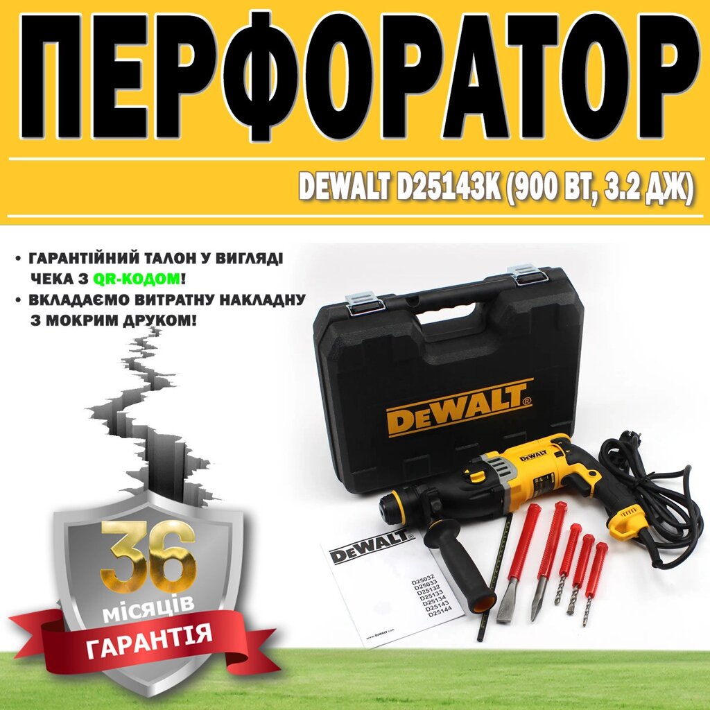 Перфоратор DeWALT D25143K (900 Вт, 3.2 Дж) ГАРАНТІЯ 36 МЕСЯЦЕВ!, Ударний дриль Деволт від компанії Show Market - фото 1