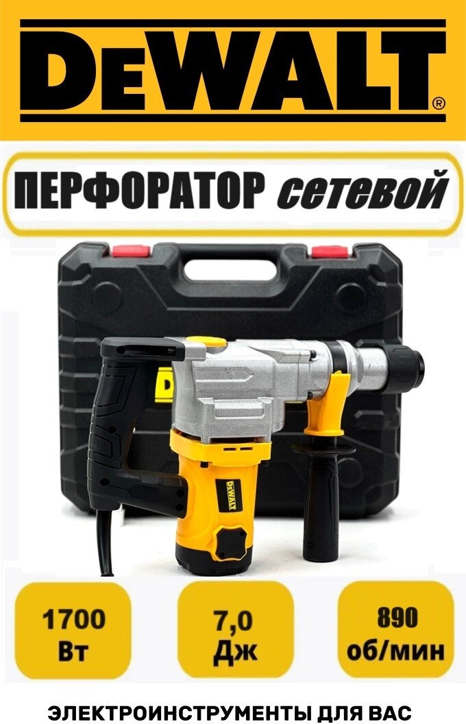 Перфоратор мережевий DeWalt (США) D25335K 1700 Вт 7 Дж у кейсі НОВА МОДЕЛЬ ГАРАНТІЯ 36 МЕСЯЦЕВ від компанії Show Market - фото 1