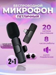 Петличний мікрофон бездротовий для смартфона Type-C K9, Всеспрямований мікрофон петличка для блогера