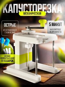 Овочерізка Блискавка механічна для шаткування капусти, Капучкорізка, Тертка шатківниця механічна ручна