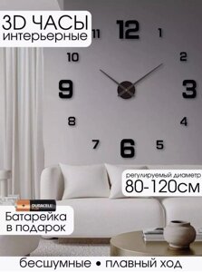 Настінний великий 3D-годинник DIY clock, Безшумний годинник без корпусу, Годинник інтер'єрний Зроби сам