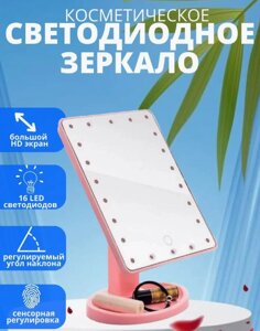 Дзеркало настільне з підсвіткою макіяжне LED Large Led Mirror рожеве, Косметичне дзеркало прямокутне