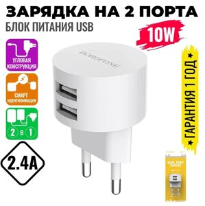 Мережевий зарядний пристрій Borofone BA23A 2 USB 2.4 A, Блок Живлення для смартфона, Заряджання для Телефону