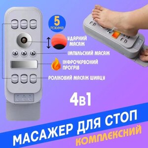 Електромагнітний масажер для ніг HEATING THERAPY 506-2 ударний, шіацу, інфрачервоне прогрівання